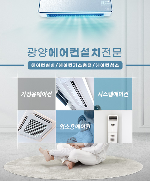광양에어컨 모바일 비주얼 0